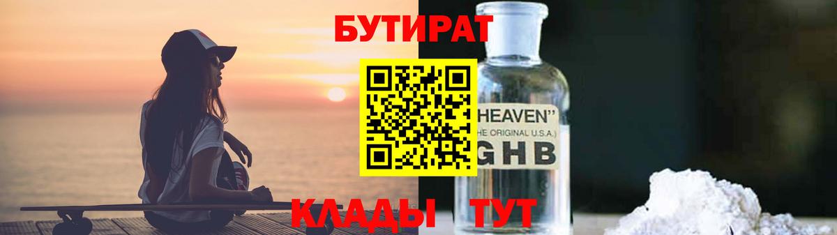 Печора  Бутират оксибутират  Вход с VPN 